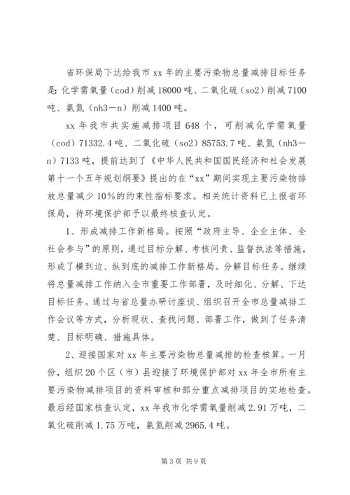 市环境保护局规划与财务处工作总结 (2).docx