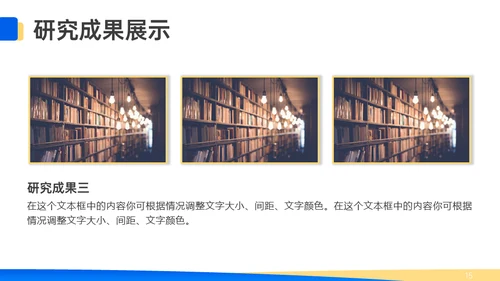 蓝色学术答辩风格通用PPT模板