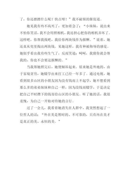 这件事令我感动作文-4.docx