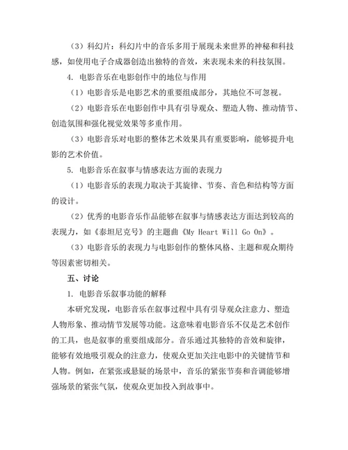 电影音乐的叙事功能与情感表达