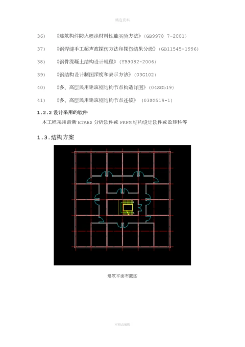 某高层钢结构公寓楼设计钢结构课程设计.docx