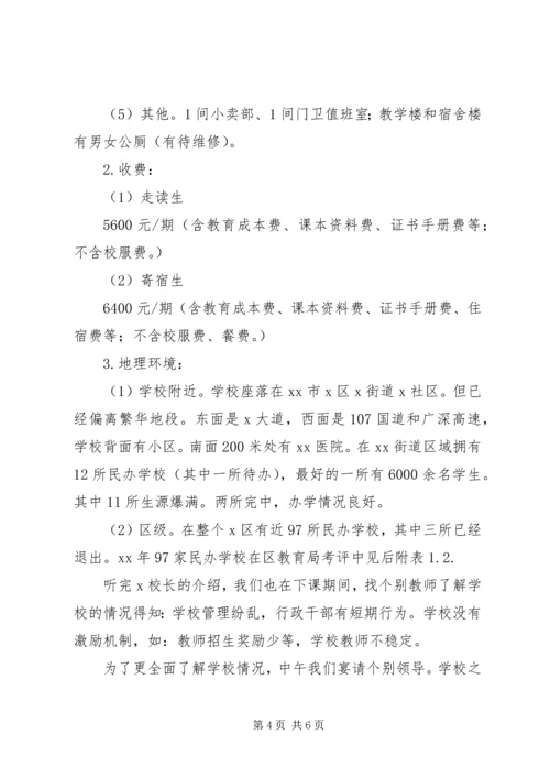 学校调查情况的汇报 (2).docx