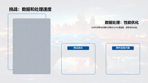 游戏新纪元：AI赋能