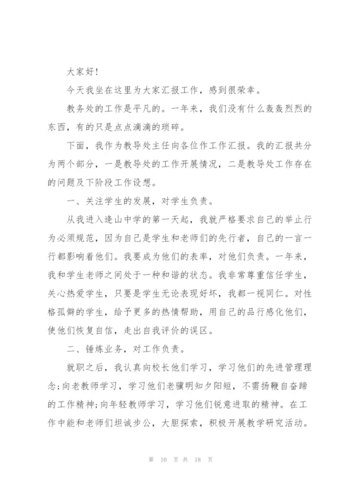 小学教务主任转正述职报告.docx