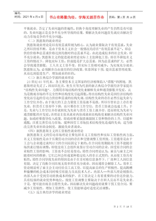 西方经济学论文.docx