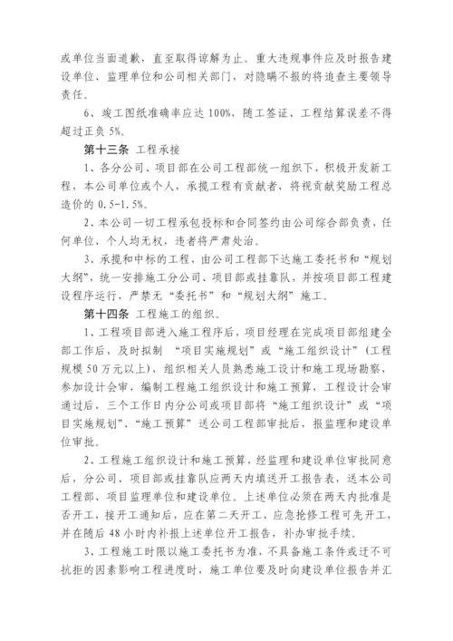 工程施工管理办法.docx