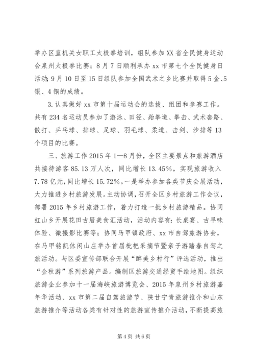 文体旅游新闻出版局年度工作总结及工作计划.docx