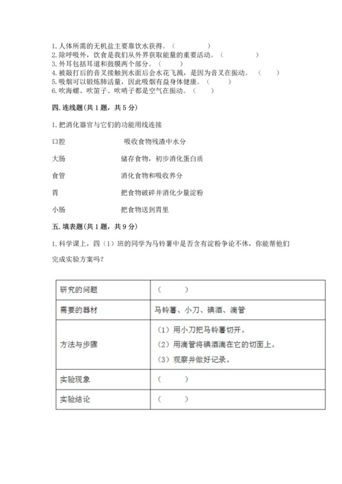 教科版科学四年级上册期末测试卷含完整答案【有一套】.docx