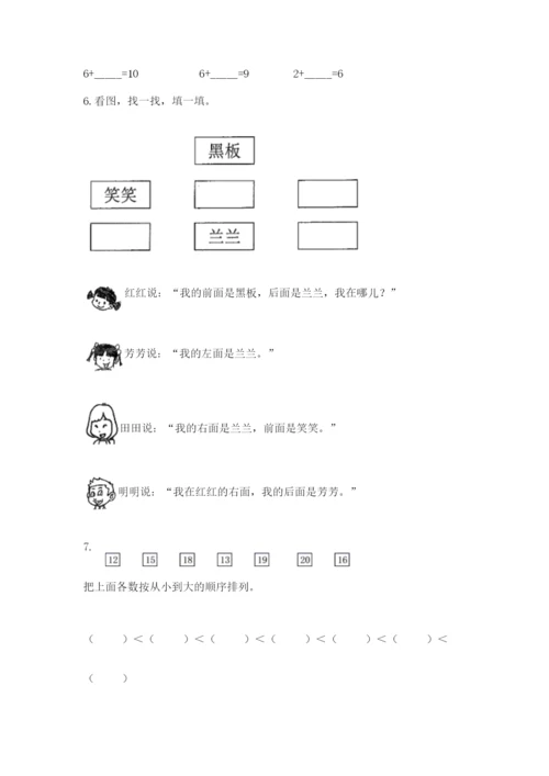 一年级上册数学期末测试卷带答案（培优b卷）.docx