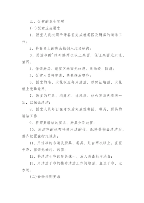 学校食堂经营方案_1.docx