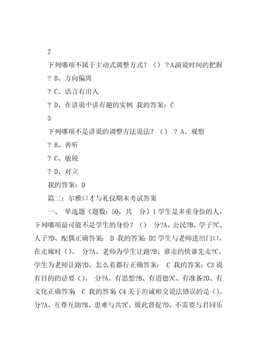 不宜使用的演讲开场方式