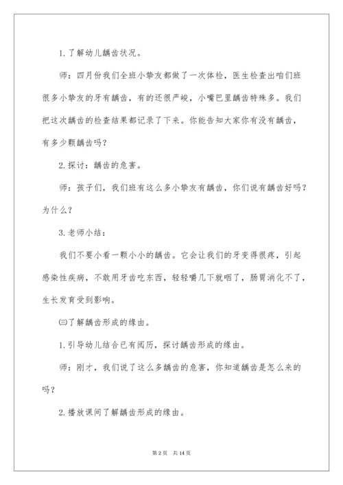 中班健康活动教案：保护牙齿.docx