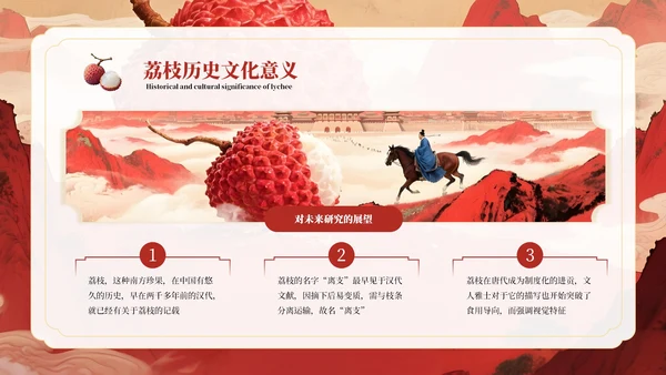 红色系长安的荔枝教学课件读书分享通用PPT模板
