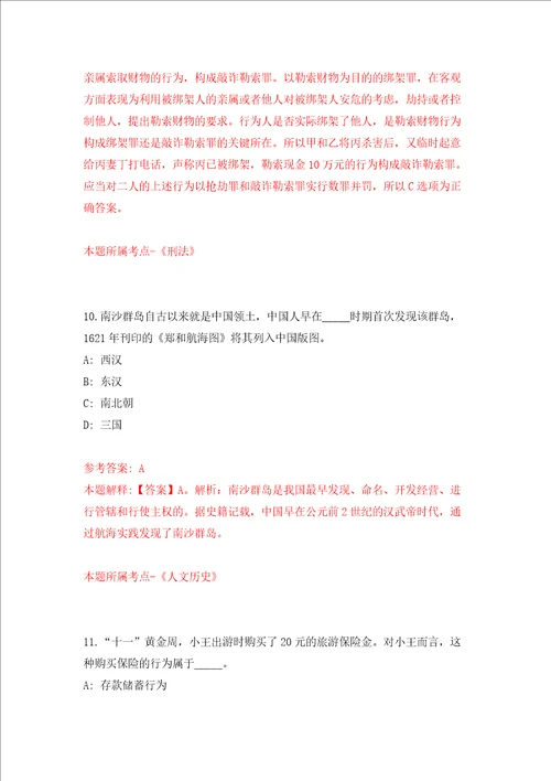 2022年内蒙古鄂尔多斯东胜区面向国家高等院校招考教师146人模拟试卷含答案解析7