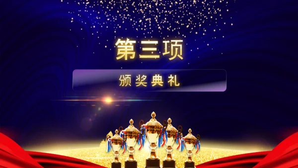 2020鼠年颁奖典礼年会年终总结PPT