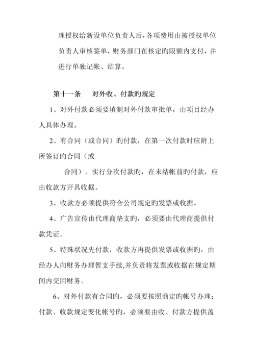 公司财务管理新版制度通则.docx