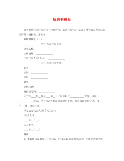 2023年解聘书模板.docx