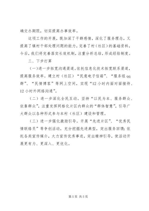 乡镇片组户服务机制专题汇报材料.docx