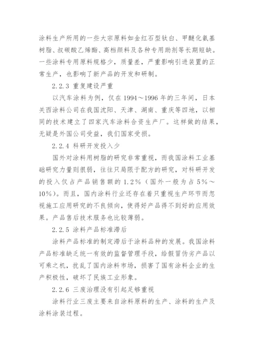 21世纪涂料工业发展趋势及对策论文.docx