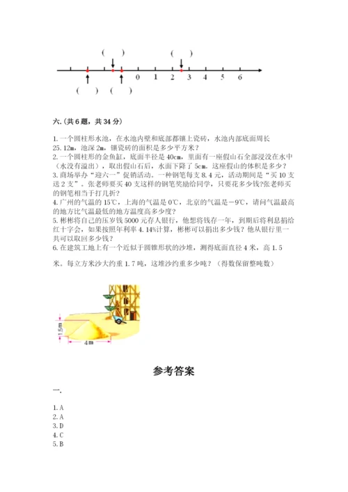 最新北师大版小升初数学模拟试卷含答案【轻巧夺冠】.docx