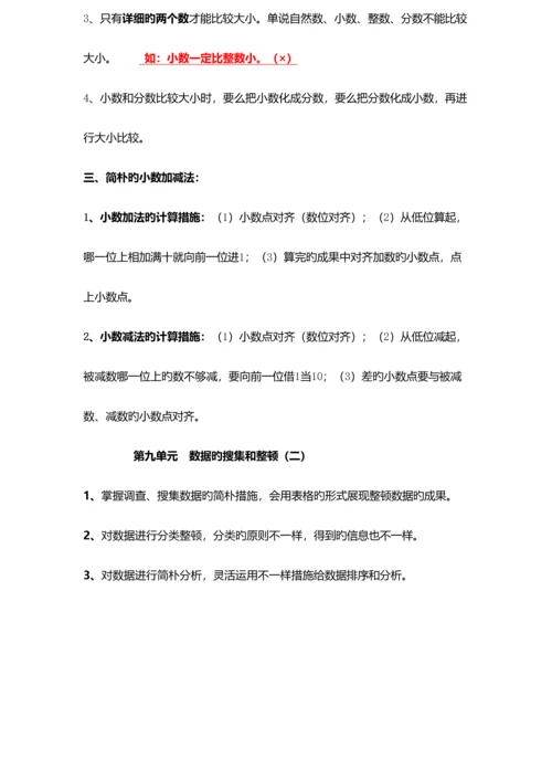 2023年三年级下册数学各单元知识点整理.docx