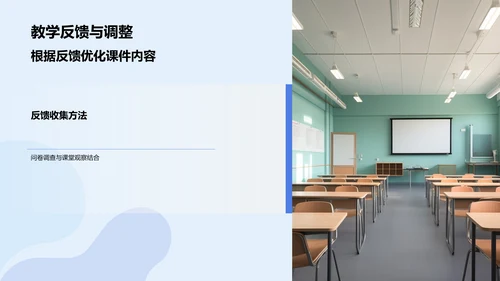 蓝色插画风教学课件PPT模板