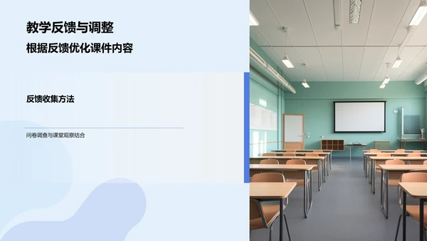 蓝色插画风教学课件PPT模板