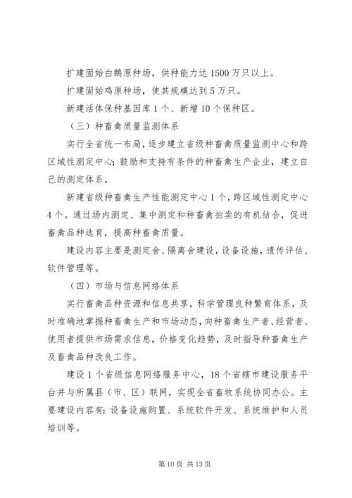 畜禽良种工程建设计划.docx