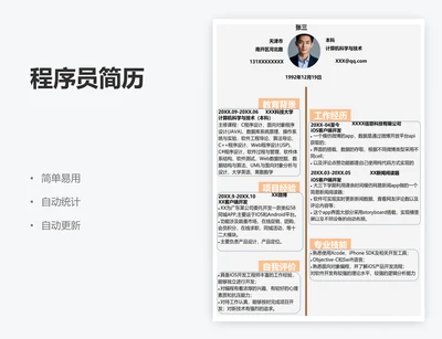 程序员简历