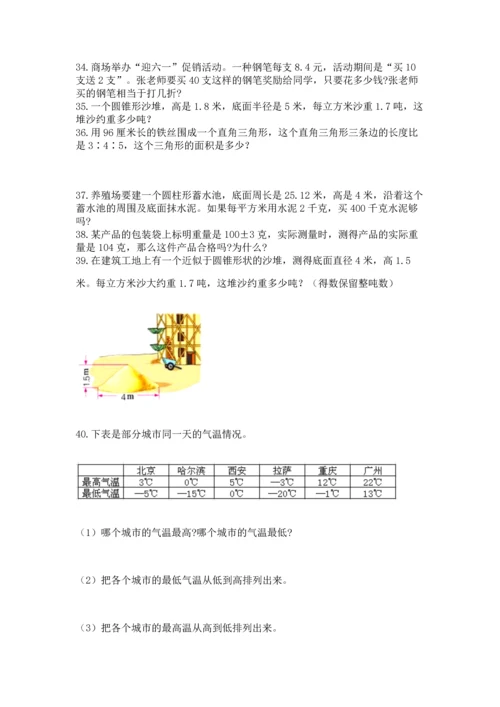 六年级小升初数学应用题50道及参考答案【完整版】.docx