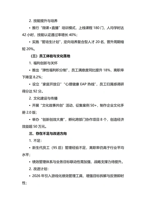 人力资源部年终工作总结
