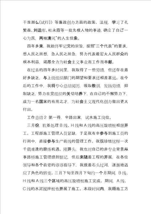 年协管员年度个人工作总结