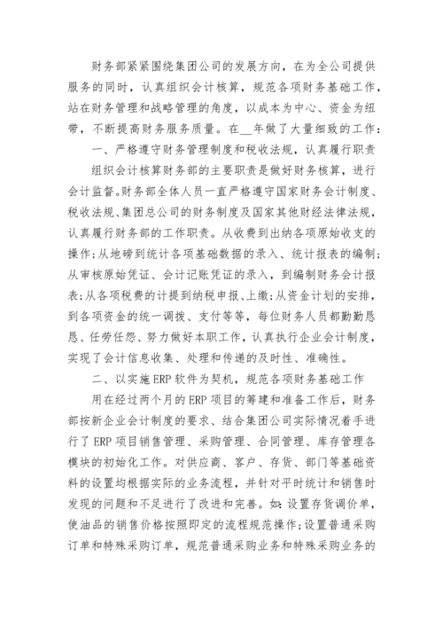 会计实操总结精选报告.docx