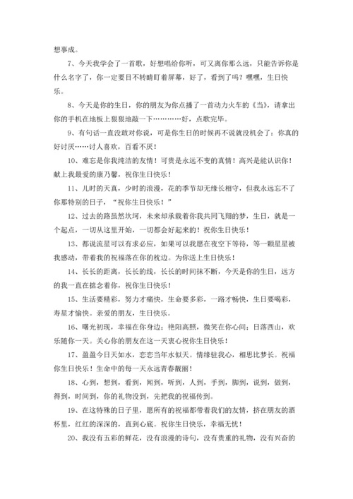 朋友生日祝福的贺词9篇.docx