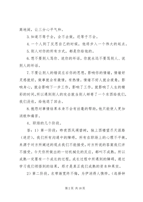 学习(为自己工作)主要内容.docx