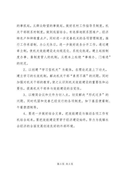 乡镇机关效能建设年终的工作总结.docx