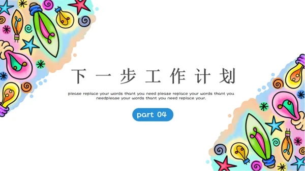 彩色绘画创意纹理计划总结通用PPT模板