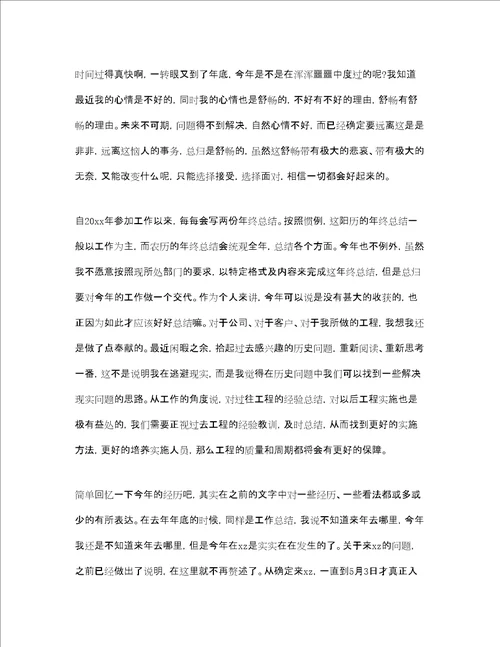 关于项目经理个人总结范文