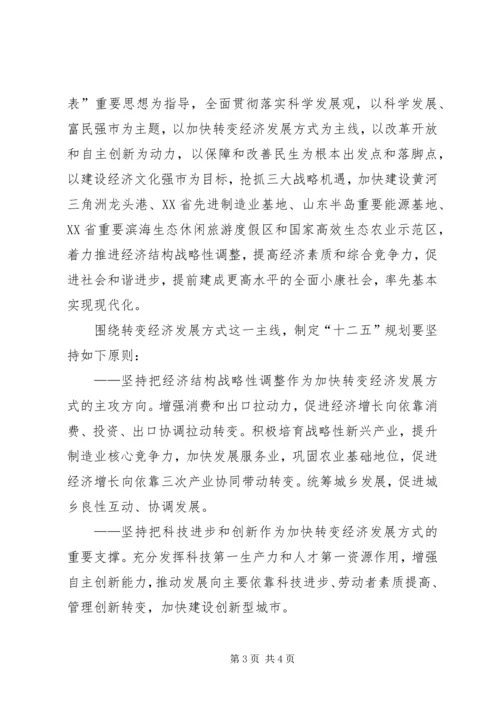 市委关于制定国民经济和社会发展第十二个五年规划的建议 (2).docx