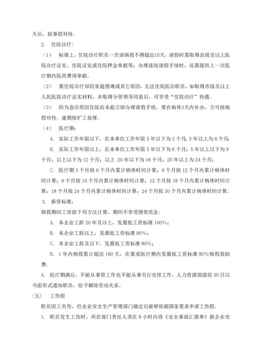 力士德公司休假考勤管理核心制度.docx