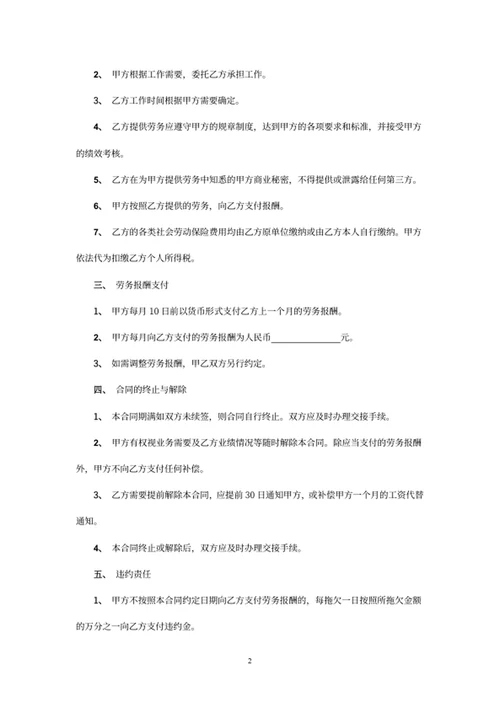 通用劳务合同