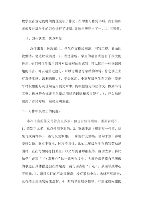 2023年小学作文竞赛总结.docx