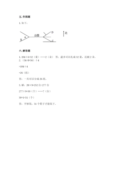 小学三年级下册数学期中测试卷带答案（研优卷）.docx