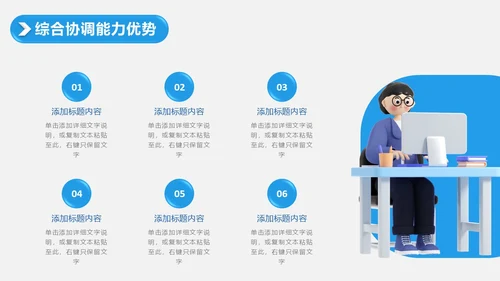 蓝色3D立体风个人岗位竞聘PPT模板