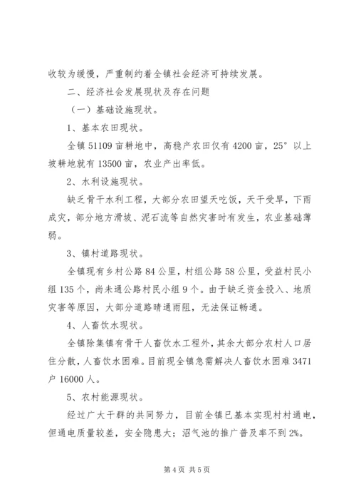 乡镇建设社会主义新农村总体规划.docx