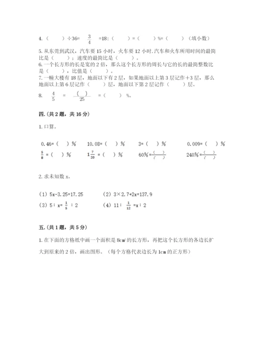 小学六年级升初中模拟试卷及答案（全优）.docx