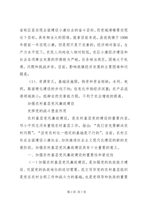 加快农民增收步伐构建和谐文明社会 (2).docx