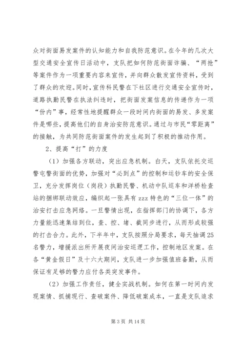 交巡警支队履职情况汇报.docx