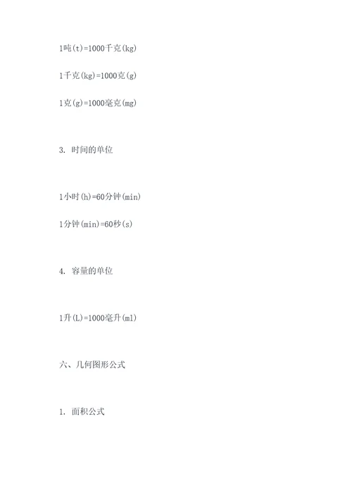 四年级数学公式知识点总结