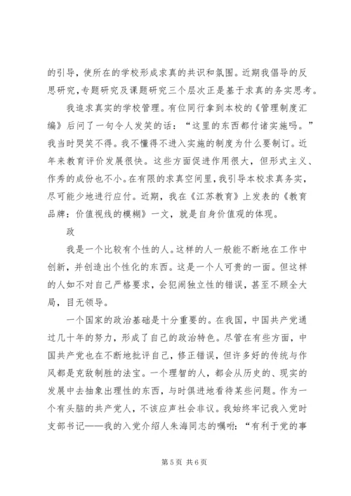 我对共产党员先进性的认识 (8).docx